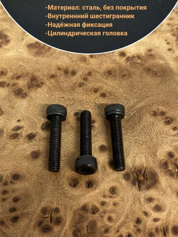 Винт высокопрочный ПР М3х20 мм к.п.12.9 черный DIN912, 50 шт. фото 4