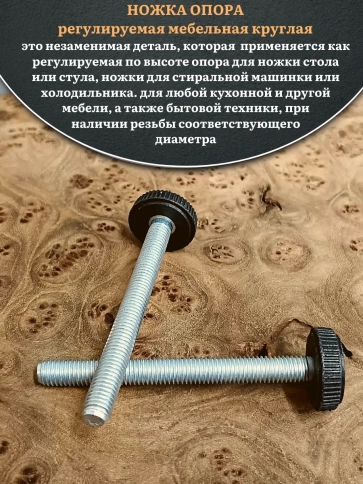 Ножка опора D25 М6х60 регулируемая мебельная круглая фото 9