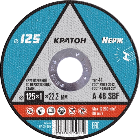 Круг отрезной нерж. 125х1,0х22,2 мм A46SBF Кратон фото 1