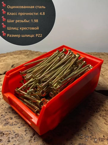 Шуруп потайной для дерева ЖЦ, в контейнере, 200 шт. фото 7