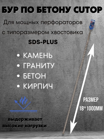 Бур по бетону CUTOP, Profi, двойная резьба, SDS-Plus, фото 217