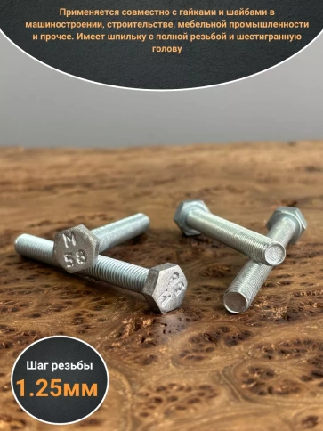 Болт оцинкованный М8х90 DIN933 10 шт. фото 3