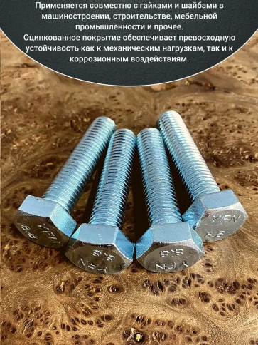 Болт высокопрочный М14х60 ОЦ к.п.8.8 DIN933 (10 шт.) фото 4