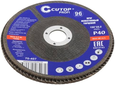 Круг лепестковый торцевой Cutop Profi (96 лепестков) 150х22,2 мм Р40 фото 2