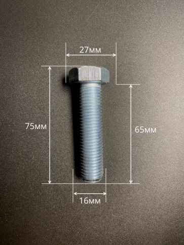 Болт высокопрочный М16х65 ОЦ к.п.8.8 DIN933 (10 шт.) фото 2