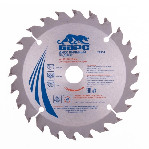 Диск пильный по дереву 24 зуба + кольцо 20/16 мм Барс фото 1
