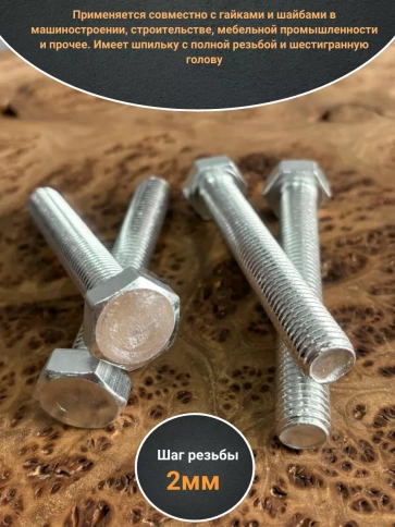 Болт оцинкованный М14х90 DIN933 10 шт. фото 3