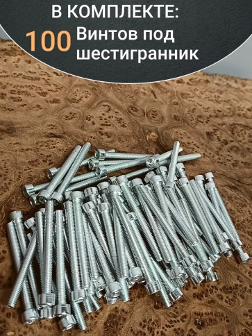 Винт под шестигранник ОЦ к.п.8.8 DIN912, 100 шт. фото 50