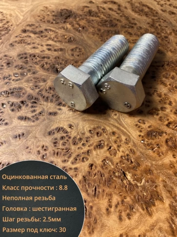 Болт 20х60 мм с гайкой и шайбой ОЦ DIN931 к.п.8.8 фото 3