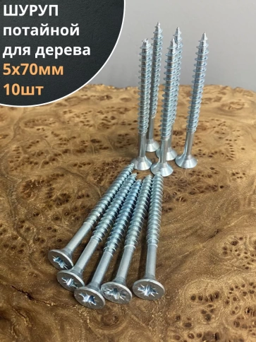 Шуруп саморез потайной для дерева Б 5х70 БЦ фото 7
