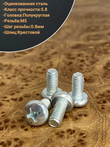 Винт с полукруглой головкой М5х12 ОЦ DIN7985, 10 шт. фото 3