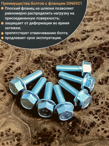 Болт М6х16 с фланцем к.п.8.8  ОЦ DIN6921, (500 шт.) фото 4