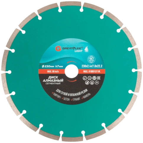 Диск отрезной алмазный сегментный GreatFlex Light мм фото 2