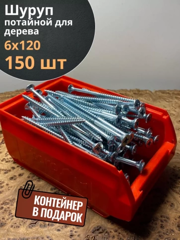 Шуруп потайной для дерева Б БЦ,в контейнере, 150 шт. фото 12