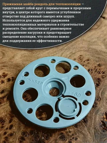 Прижимная шайба рондоль для теплоизоляции d 60 мм фото 10