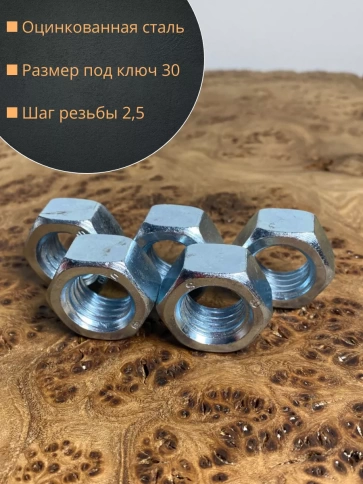 Гайка высокопрочная М20 оцинкованная к.п.8 DIN934, 10 шт. фото 4