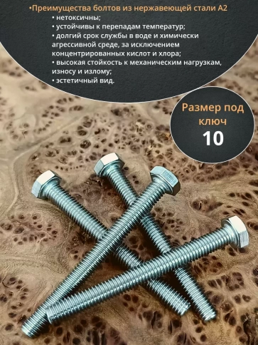 Болт нержавеющий 6х50 мм DIN933 фото 14