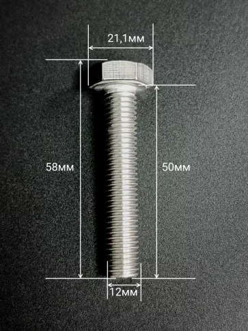 Болт нержавеющий 12х50 мм DIN933  10шт фото 2