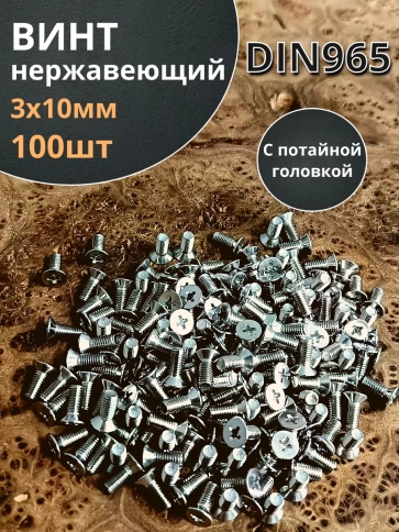Винт нержавеющиймм DIN 965 с потайной головкой ,100 шт. фото 2