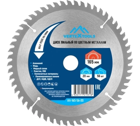 Диск пильный по цветным металлам и пластику 165х56х20 мм фото 1