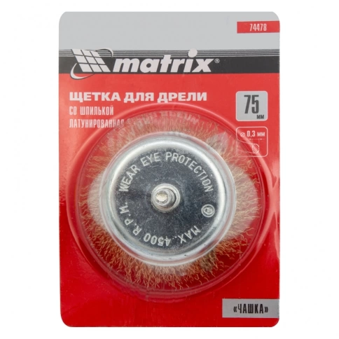 Щетка для дрели "чашка", со шпилькой, латунир.вит.проволока, Matrix фото 7