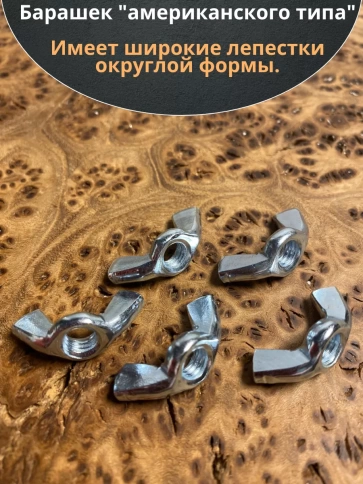 Гайка барашковая М4 ОЦ DIN315 , 50 шт. фото 5