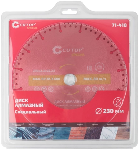 Диск спец отрезной алмазный по металлу 230х2,3х20х22,2 мм CUTOP Special  фото 3