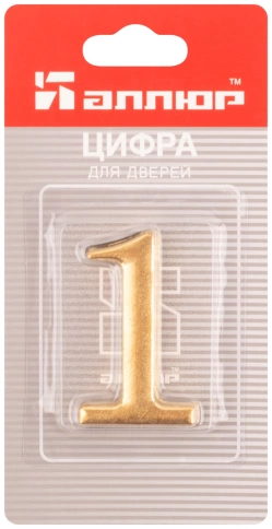 Цифра для номера квартиры "1" мет.,золото (5058)  фото 3