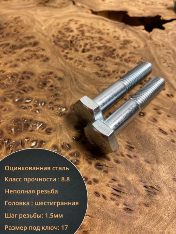 Болт высокопрочный ОЦ к.п.8.8 Гост 7798 (10 шт) фото 26