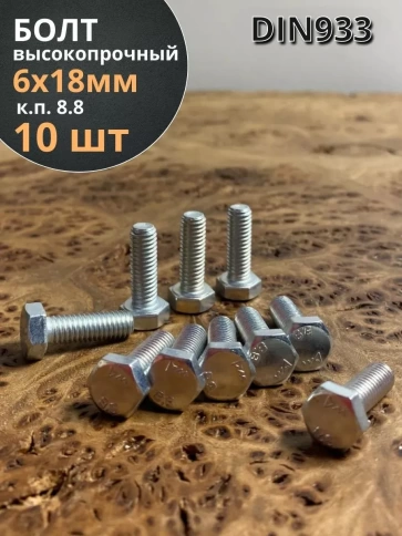 Болт высокопрочный ОЦ к.п.8.8 Гост 7798 (10 шт) фото 19