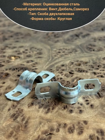 Скоба металлическая двухлапковая 14-15 мм для кабеля, 10 шт фото 3