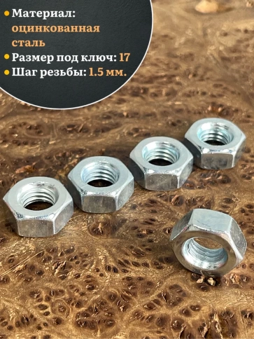 Гайка М10 высокопрочная оцинкованная к.п.10 DIN934, 20 шт. фото 4