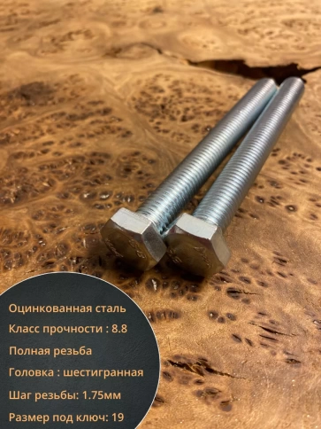 Болт высокопрочный ОЦ к.п.8.8 Гост 7798 (10 шт) фото 60
