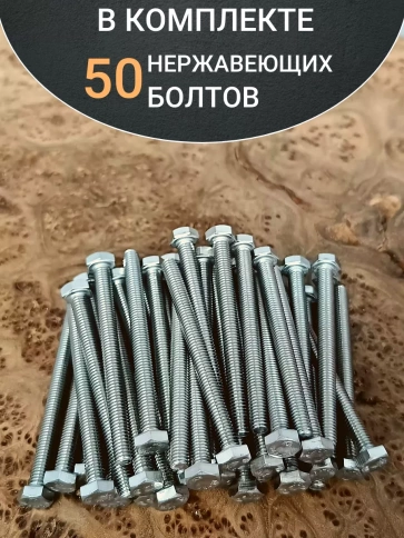 Болт нержавеющий 6х70 мм DIN933 фото 14