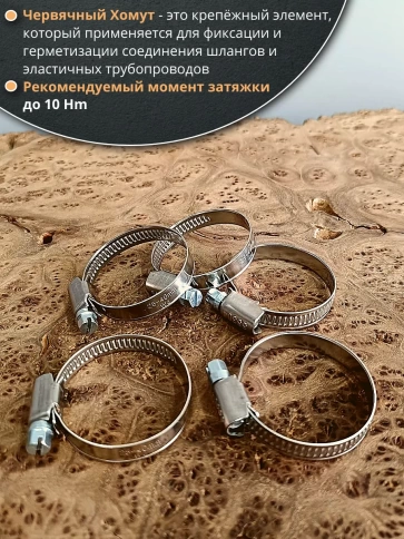Хомут стяжка червячный 25-40/9 W4 нержавейка, 5 шт. фото 3