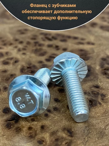 Болт М5х16 с фланцем к.п.8.8 ОЦ DIN6921, (50 шт.) фото 3