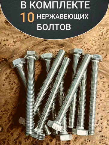 Болт нержавеющий 12х90 мм DIN933  10шт фото 4