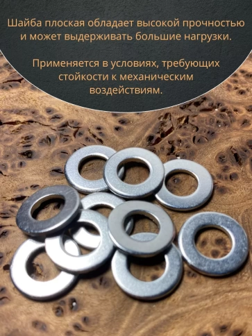Шайба оцинкованная DIN125, 10 шт. фото 55