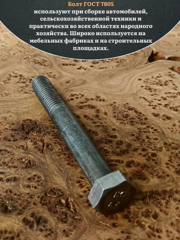 Болт без покрытия 24х100 мм ГОСТ 7805, 2 шт. фото 4