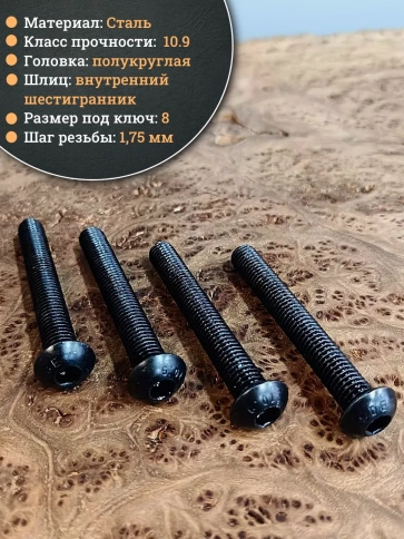 Винт чёрный М12х60 ISO 7380 под шестигранник к.п.10.9, 4 шт. фото 3