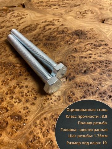 Болт высокопрочный ОЦ к.п.8.8 Гост 7798 (10 шт) фото 64