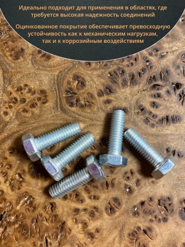 Болт высокопрочный ОЦ к.п.8.8 Гост 7798 (10 шт) фото 22