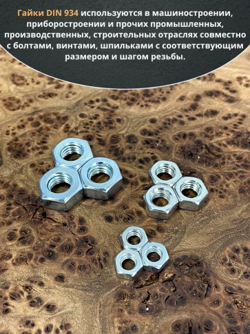 Гайка оцинкованная М6,8,10 DIN 934 (по 50 шт.) фото 4