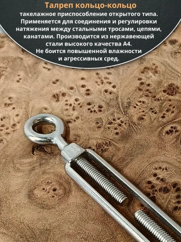 Талреп кольцо-кольцо нержавеющий А4 М12 DIN1480, 4 шт. фото 3