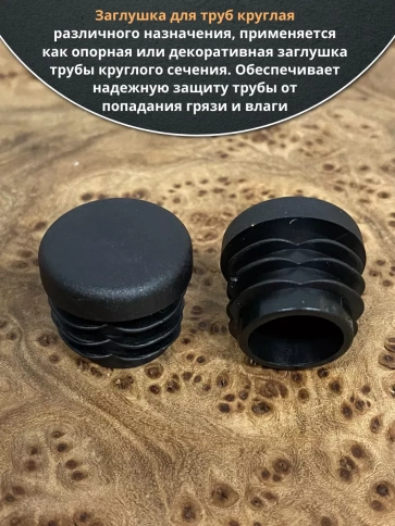 Заглушка для труб круглая d 32 мм черная, 10 шт. фото 4