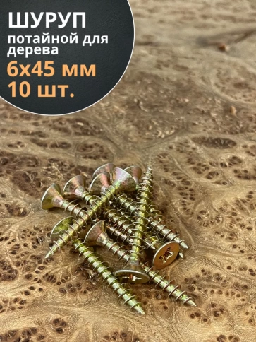 Шуруп саморез потайной для дерева ЖЦ, 10 шт. фото 27