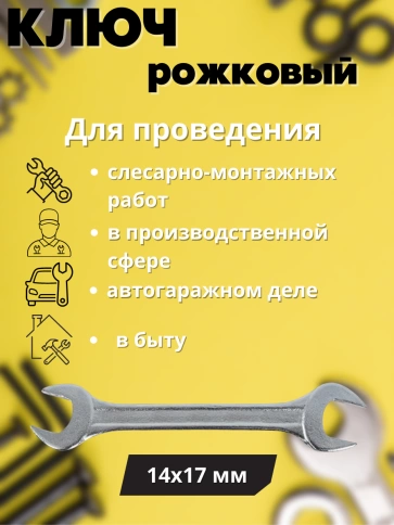 Ключ рожковый Хард хромированное покрытие фото 18