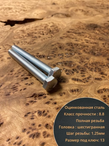 Болт высокопрочный ОЦ к.п.8.8 Гост 7798 (10 шт) фото 79