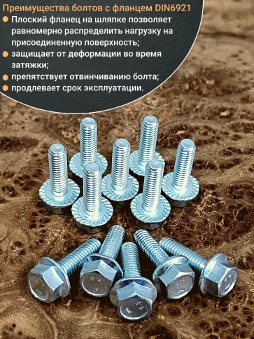 Болт М6х20 с фланцем к.п.8.8  ОЦ DIN6921, (500 шт.) фото 3