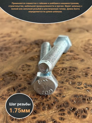 Болт высокопрочный ОЦ 12х70 мм, к.п.10.9 DIN933,2 шт. фото 3